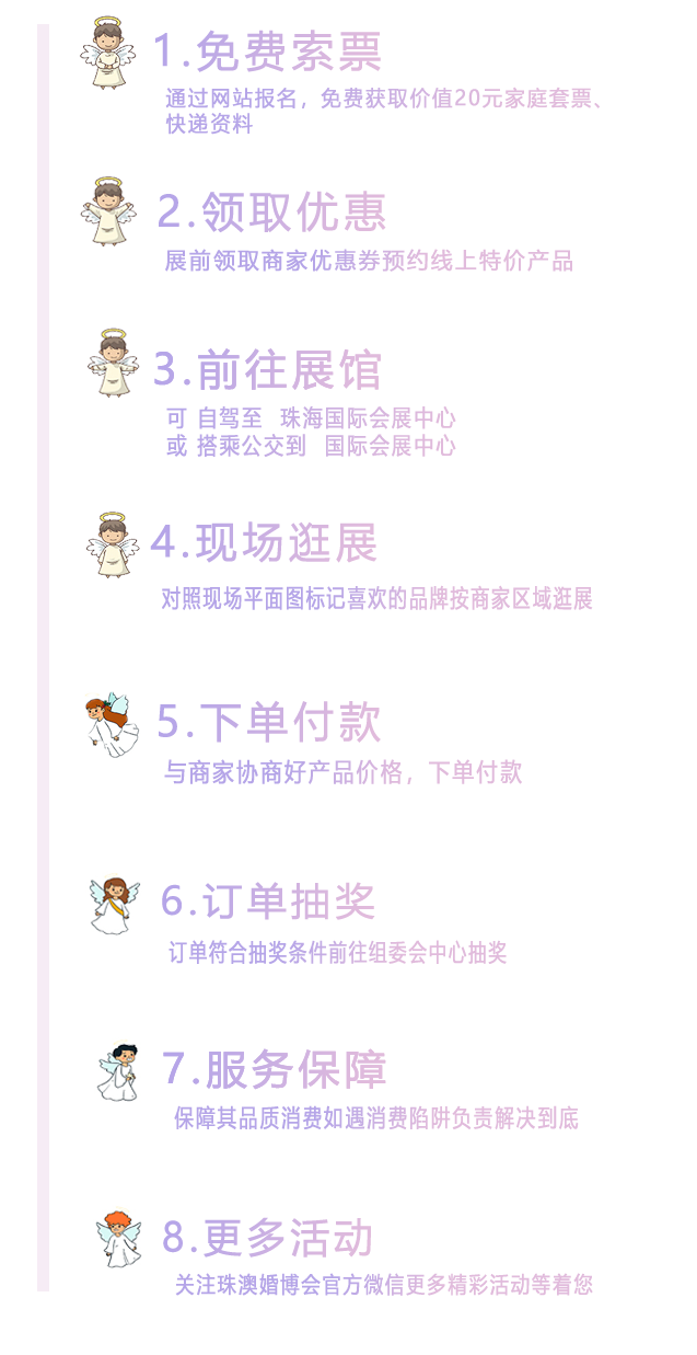 珠海婚博會(huì)-活動(dòng)介紹6